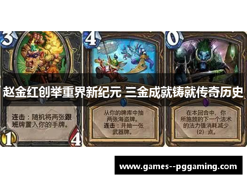 赵金红创举重界新纪元 三金成就铸就传奇历史 赵金红创举重界新纪元 三金成就铸就传奇历史