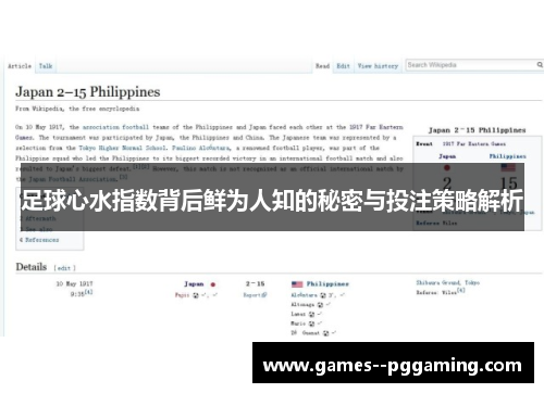 足球心水指数背后鲜为人知的秘密与投注策略解析 足球心水指数背后鲜为人知的秘密与投注策略解析