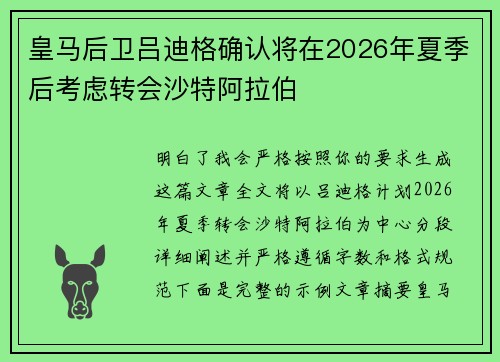 皇马后卫吕迪格确认将在2026年夏季后考虑转会沙特阿拉伯 皇马后卫吕迪格确认将在2026年夏季后考虑转会沙特阿拉伯