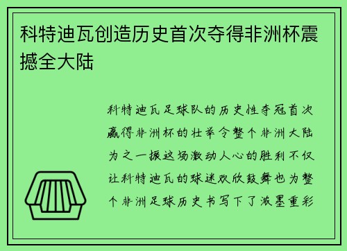 科特迪瓦创造历史首次夺得非洲杯震撼全大陆 科特迪瓦创造历史首次夺得非洲杯震撼全大陆
