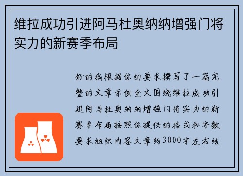 维拉成功引进阿马杜奥纳纳增强门将实力的新赛季布局 维拉成功引进阿马杜奥纳纳增强门将实力的新赛季布局
