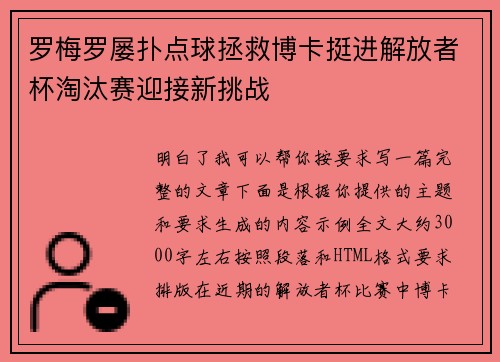 罗梅罗屡扑点球拯救博卡挺进解放者杯淘汰赛迎接新挑战 罗梅罗屡扑点球拯救博卡挺进解放者杯淘汰赛迎接新挑战