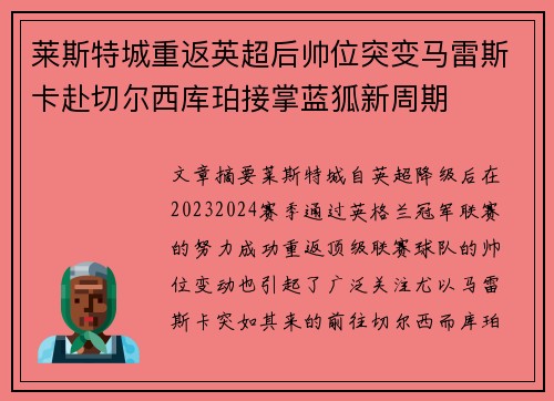 莱斯特城重返英超后帅位突变马雷斯卡赴切尔西库珀接掌蓝狐新周期 莱斯特城重返英超后帅位突变马雷斯卡赴切尔西库珀接掌蓝狐新周期