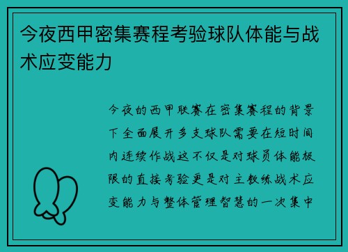 今夜西甲密集赛程考验球队体能与战术应变能力