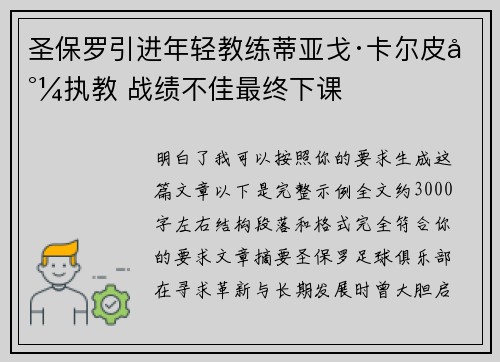 圣保罗引进年轻教练蒂亚戈·卡尔皮尼执教 战绩不佳最终下课