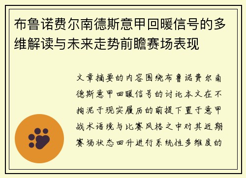 布鲁诺费尔南德斯意甲回暖信号的多维解读与未来走势前瞻赛场表现 布鲁诺费尔南德斯意甲回暖信号的多维解读与未来走势前瞻赛场表现
