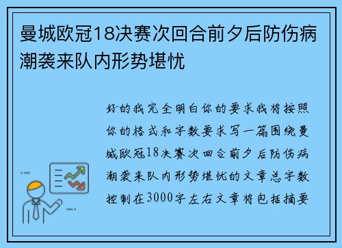 曼城欧冠18决赛次回合前夕后防伤病潮袭来队内形势堪忧